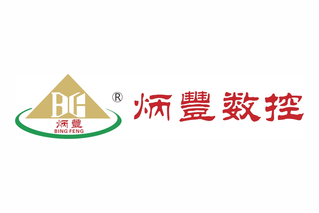 佛山市炳丰数控机械设备有限公司