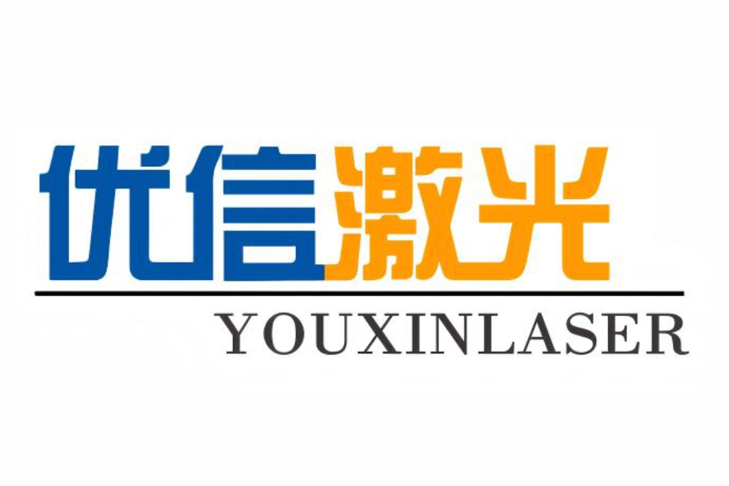 广东优信激光设备有限公司